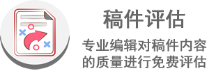 稿件资料评估