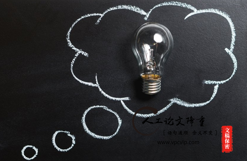 毕业论文修改重复内容的方法介绍