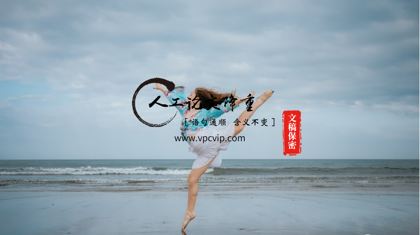论文降重修改方法优缺点分析