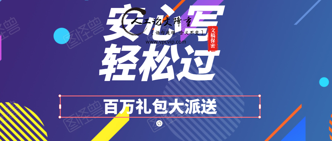 论文降重的方法
