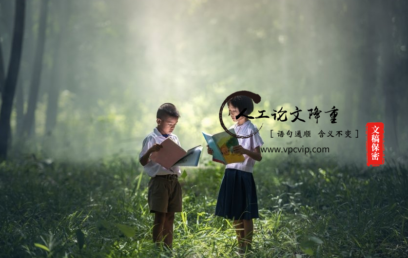 降低论文重复率的方法