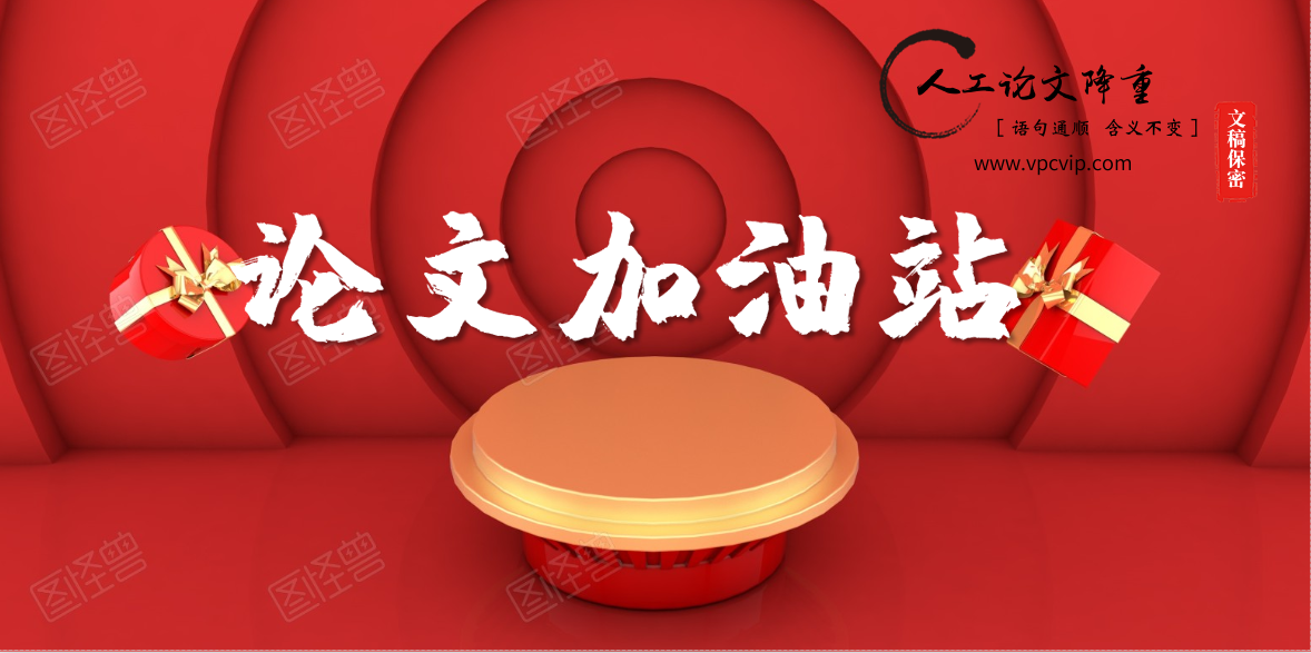 有什么好办法能够降低论文重复率?