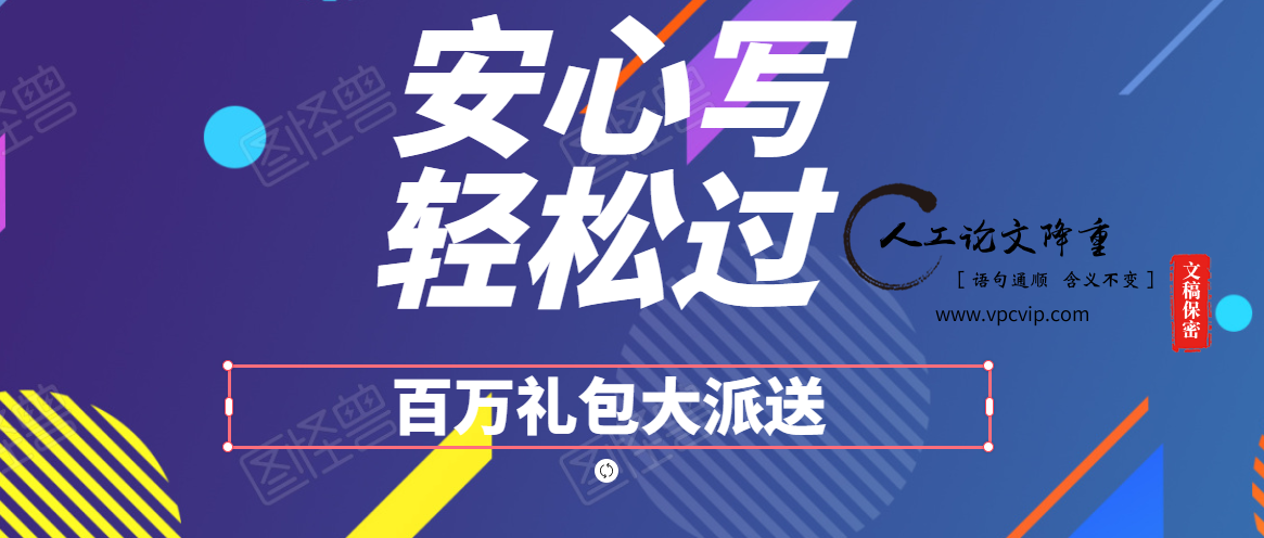 论文降重小妙招