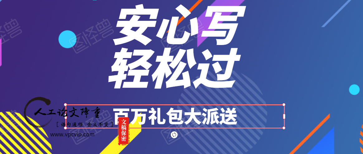 怎样把论文重复率控制在合理水平?