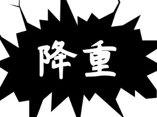 引用的内容需要降重吗?