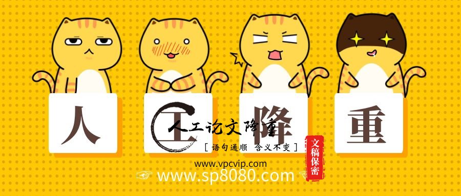 论文进入降重重要阶段!如何避免得考虑?