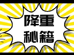 人工论文降重有哪些特殊的方法?